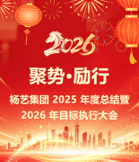 聚势·励行|人生就是搏集团 2025 年度总结暨 2026 年指标执行大会